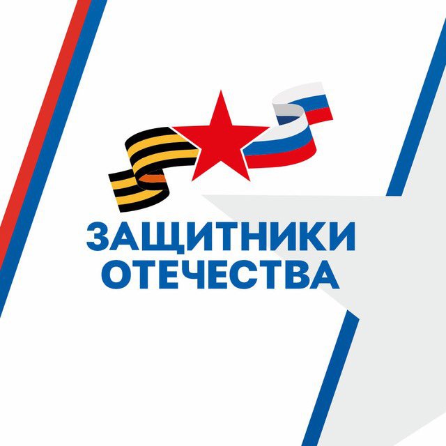 Аватар канала Защитники Отечества | Московская область