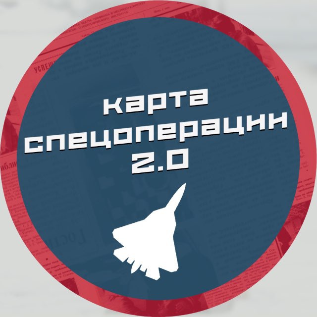 Аватар канала Карта спецоперации СВО 2.0