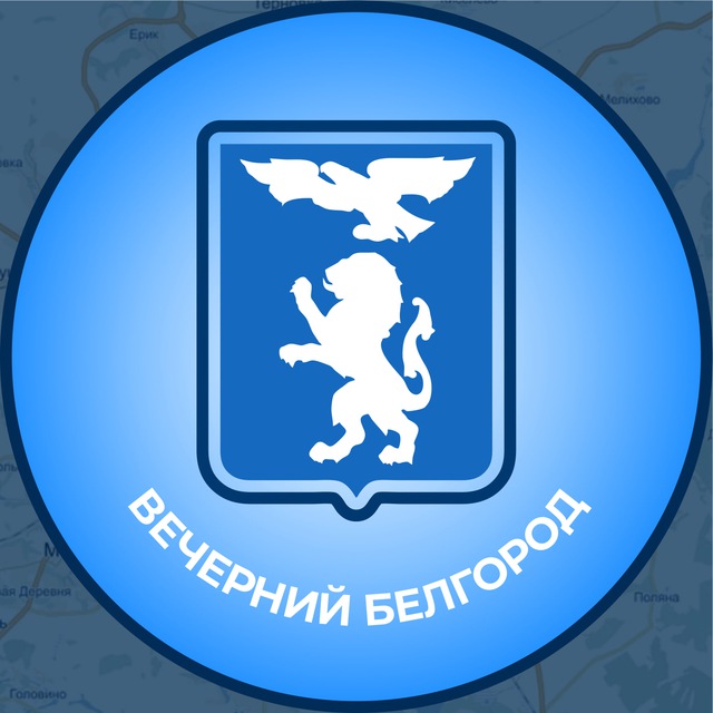 Аватар канала Вечерний Белгород