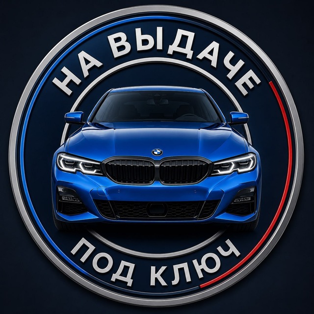Аватар канала НА ВЫДАЧЕ