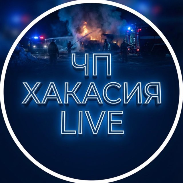 Аватар канала ЧП Хакасия LIVE