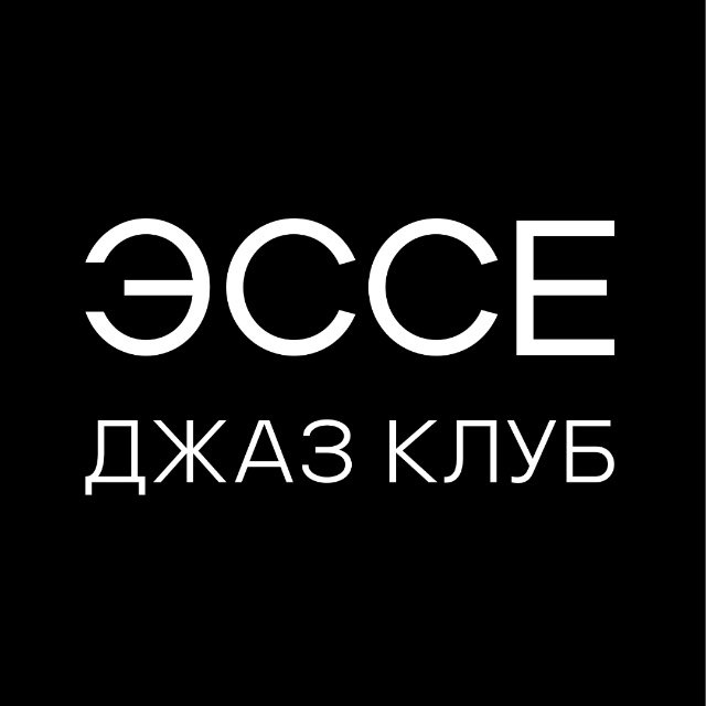 Аватар канала ДЖАЗ КЛУБ ЭССЕ. МОСКВА