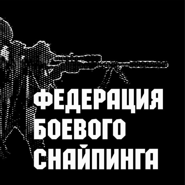 Аватар канала COMBAT SNIPER - ФЕДЕРАЦИЯ БОЕВОГО СНАЙПИНГА РОССИИ