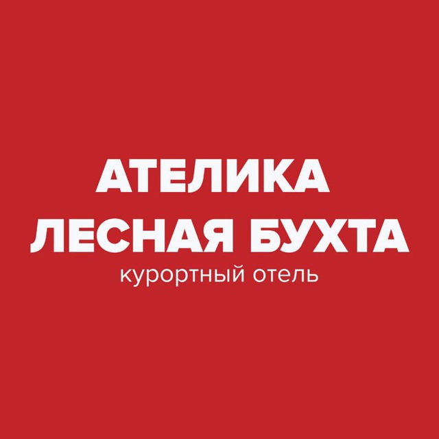 Аватар канала Ателика Лесная бухта