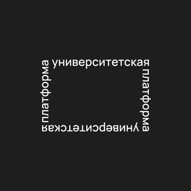Аватар канала Университетская платформа