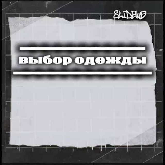 Аватар канала 𝙎𝙇𝙄𝘿𝙀 𝙒𝘽/𝙊𝙕𝙊𝙉