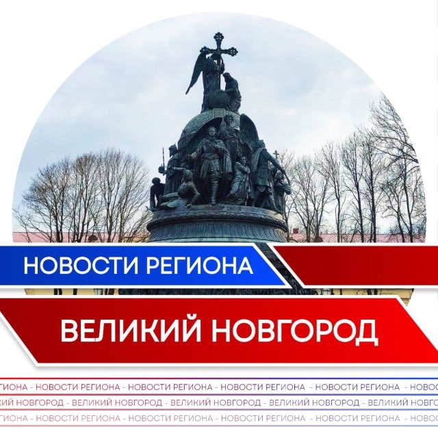 Аватар канала Новости | Великий Новгород | Новгородская область