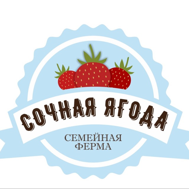 Аватар канала Семейная ферма «Сочная ягода»