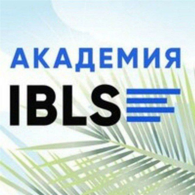 Аватар канала Академия IBLS