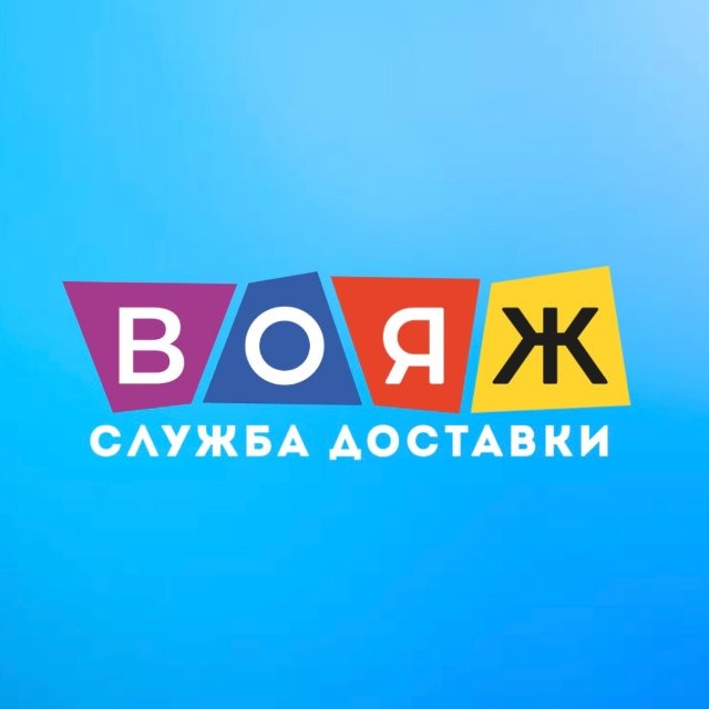 Аватар канала Вояж | WOЯЖ •Служба доставки ДНР | Донецк | Макеевка•