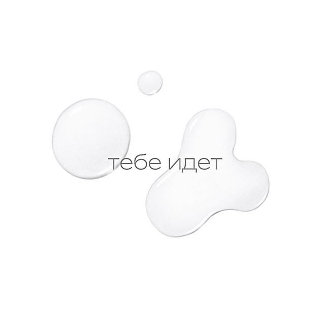 Аватар канала Тебе идет