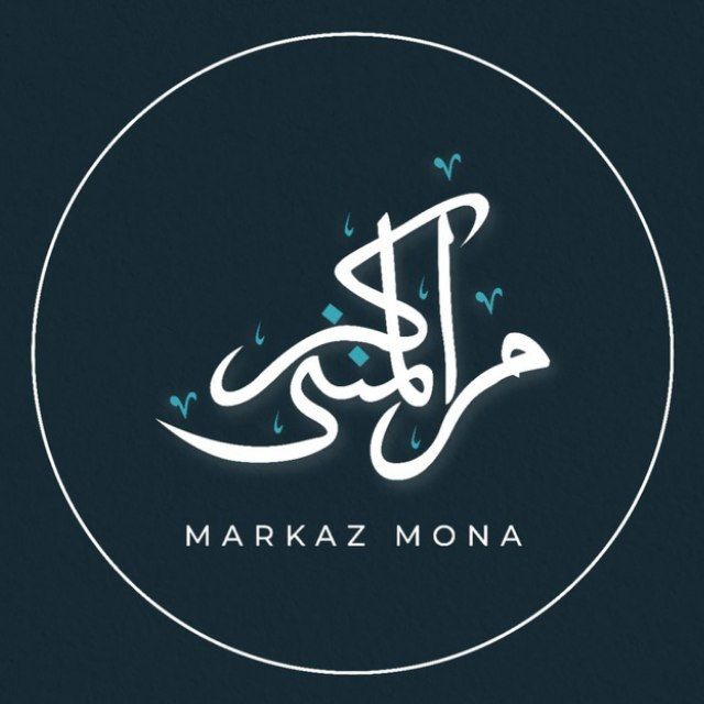 Аватар канала مركز المنى | Markaz al-Mona