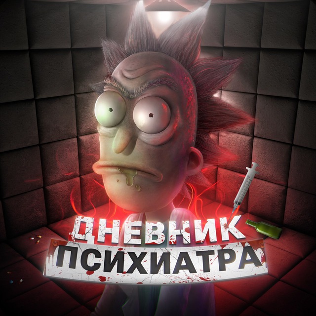 Аватар канала Дневник Психиатра 💊
