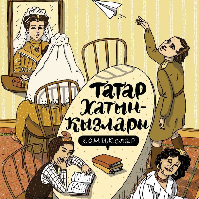 Аватар канала Татарские комиксы. Татарча комикслар🎬