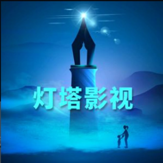 Аватар канала 纪录片解说|奥德彪|灯塔影视