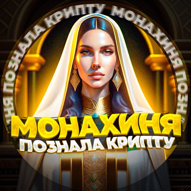 Аватар канала Монахиня в крипте