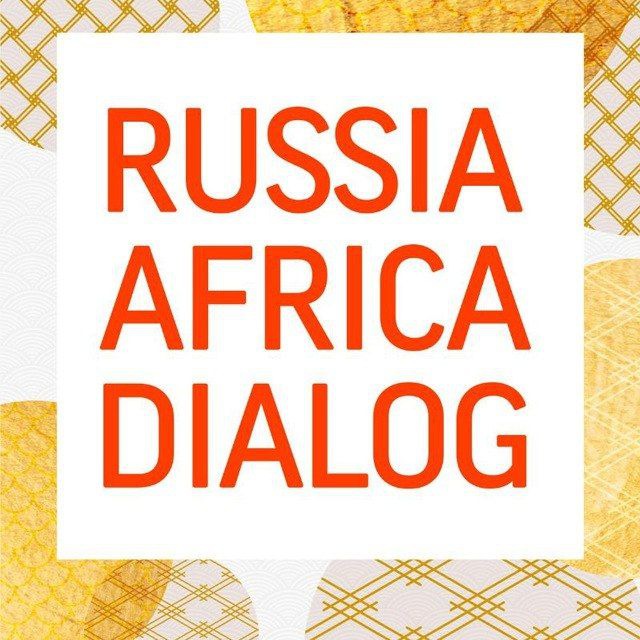 Аватар канала Российско-Африканский Диалог