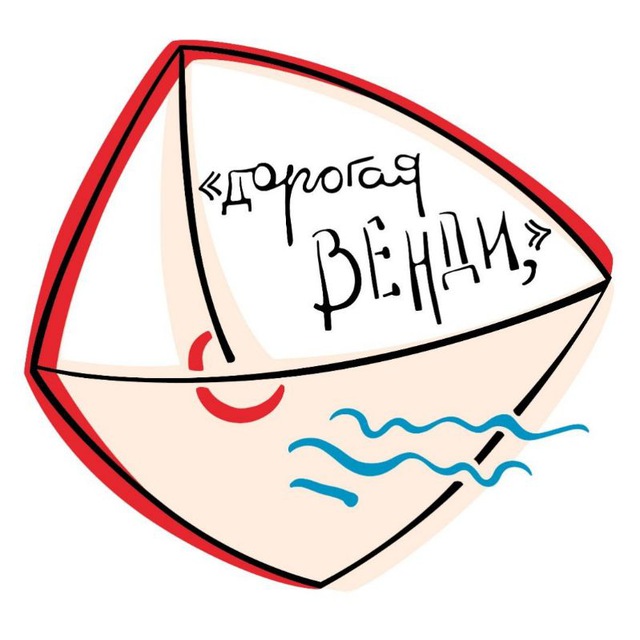 Аватар канала «Дорогая Венди,»