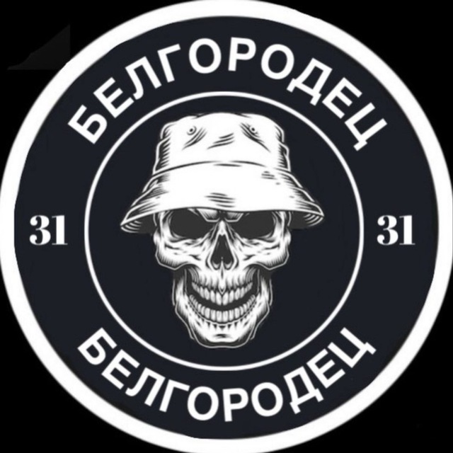 Аватар канала БЕЛГОРОДЕЦ