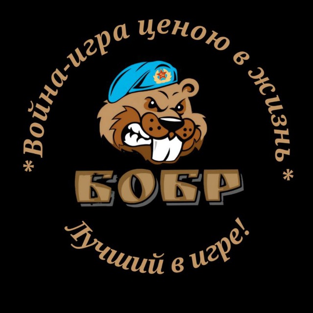 Аватар канала 🇷🇺БОБР🇷🇺
