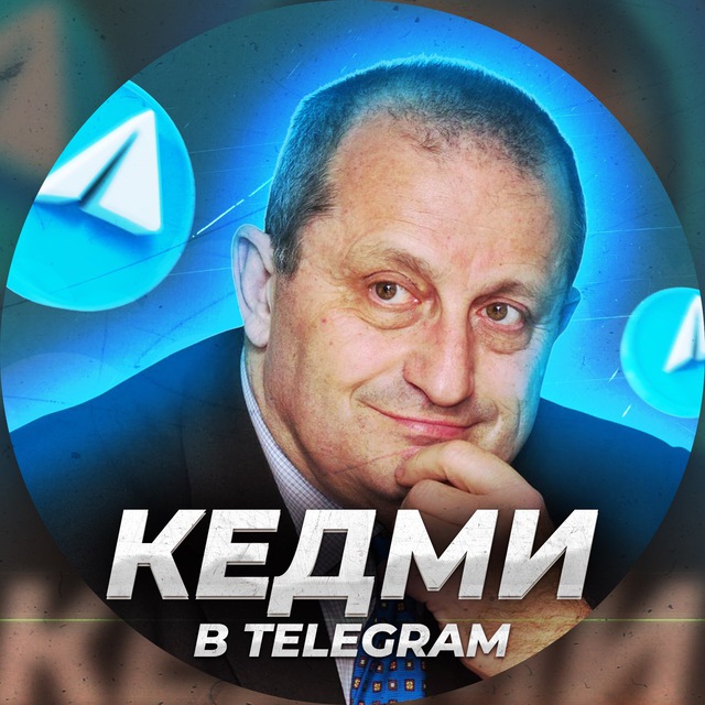 Аватар канала Кедми в Telegram | Главное