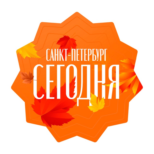 Аватар канала Санкт-Петербург сегодня