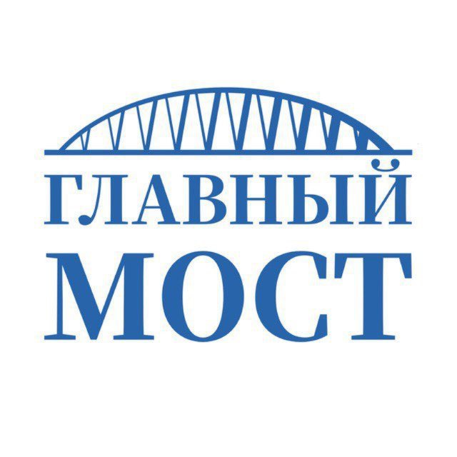 Аватар канала Главный мост