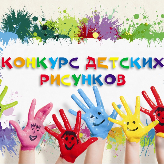 Аватар канала Детские конкурсы