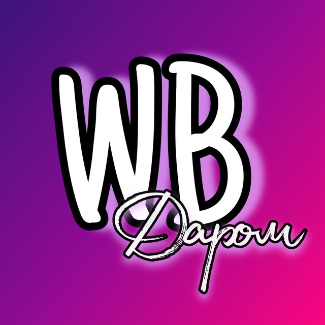 Аватар канала WB Даром