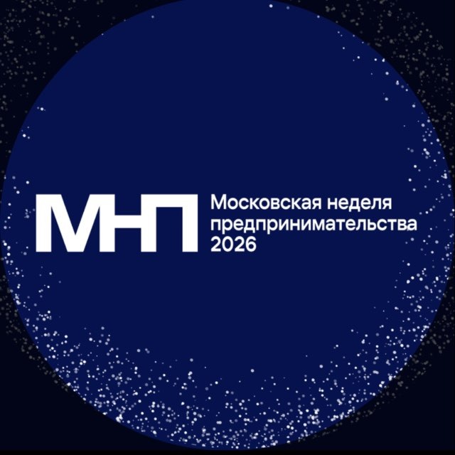 Аватар канала Московская неделя предпринимательства