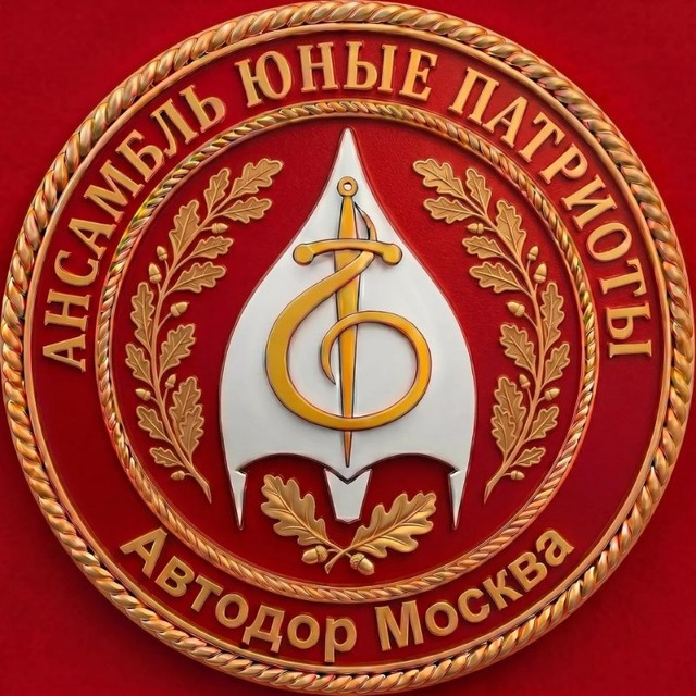 Аватар канала Юные Патриоты, ансамбль