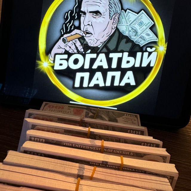 Аватар канала БОГАТЫЙ ПАПА
