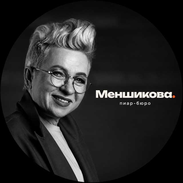 Аватар канала МЕНШИКОВА ПРО ПИАР
