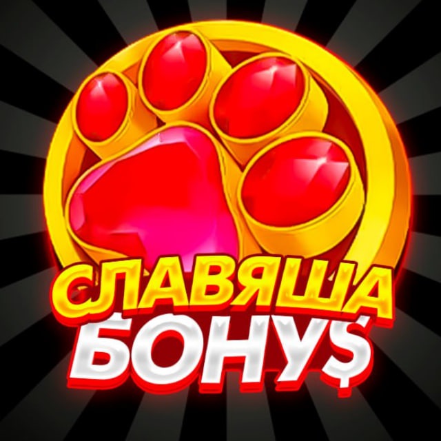 Аватар канала СЛАВЯША BONU$