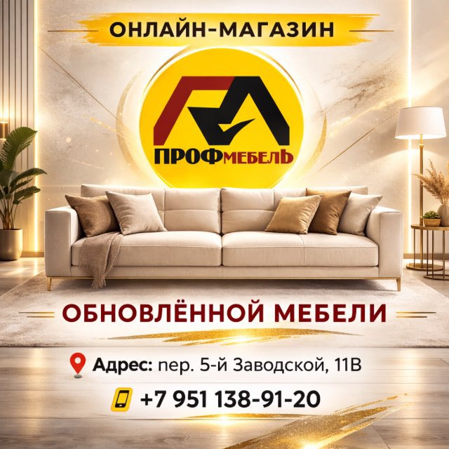 Аватар канала Онлайн-магазин обновленной мягкой мебели|Белгород|ПрофМебель