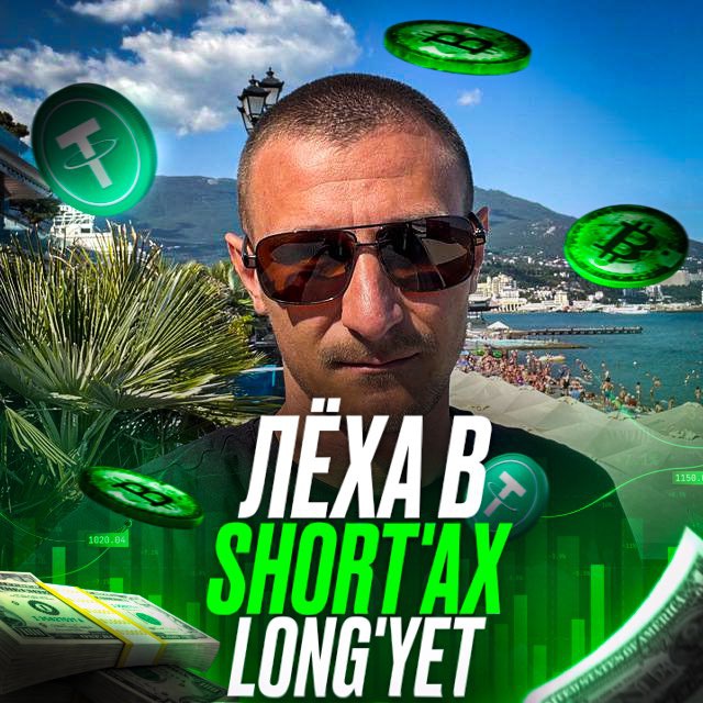 Аватар канала Лёха в Short’ах Long’ует