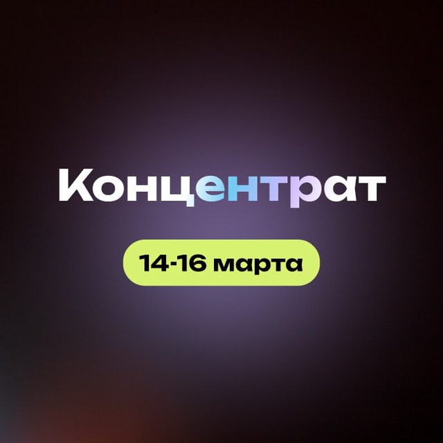 Аватар канала Новый Концентрат