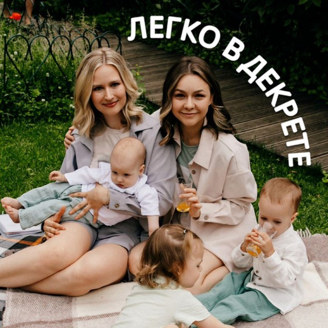Аватар канала ЛЕГКО В ДЕКРЕТЕ