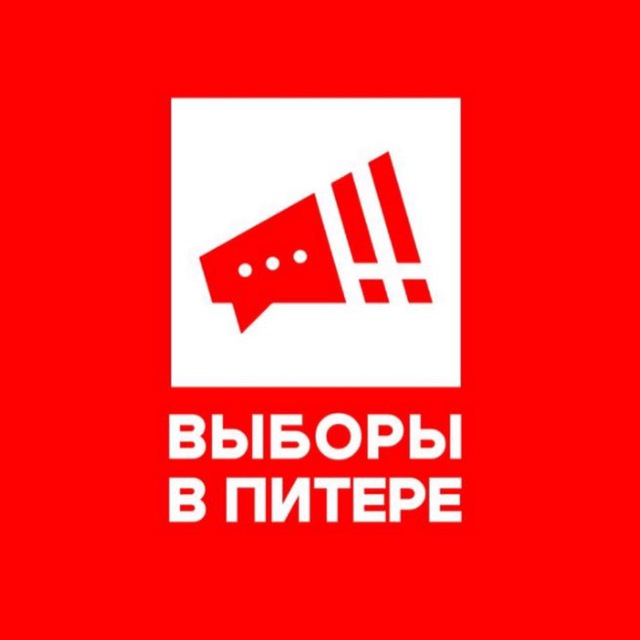 Аватар канала ВЫБОРЫ В ПИТЕРЕ