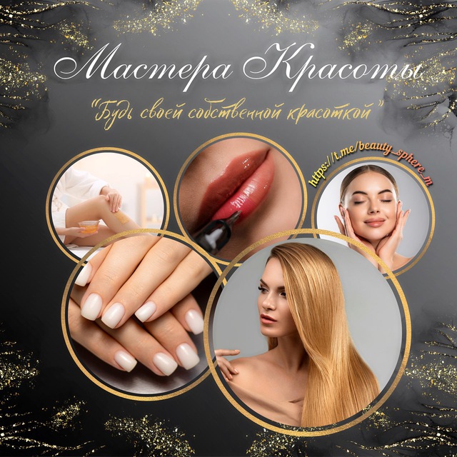 Аватар канала Мастера Красоты Мариуполь 👑