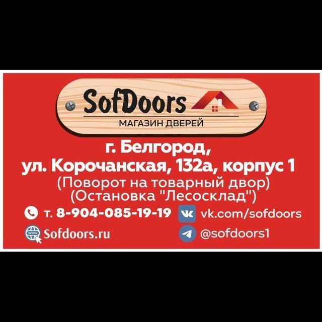Аватар канала Магазин-склад дверей СОФДОРС🥇🚪