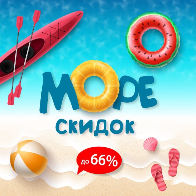 Аватар канала 🌊 МОРЕ СКИДОК | Wildberries | Ozon | ЯМ