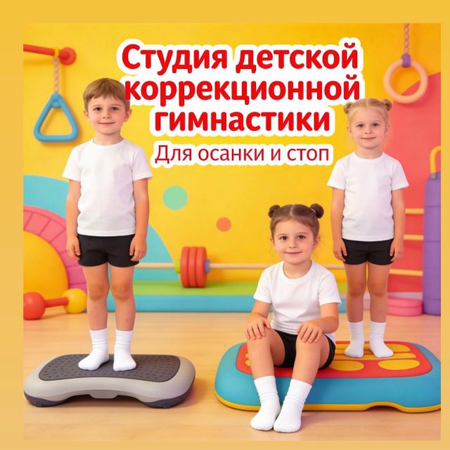 Аватар канала Студия детской корригирующей гимнастики и массажа