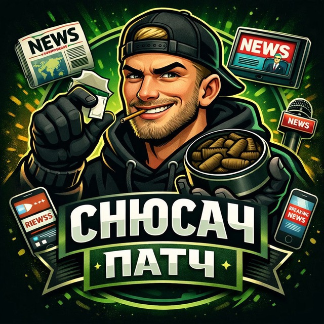 Аватар канала Снюсач/Патч
