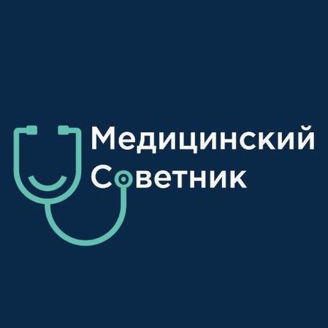 Аватар канала Медицинский советник
