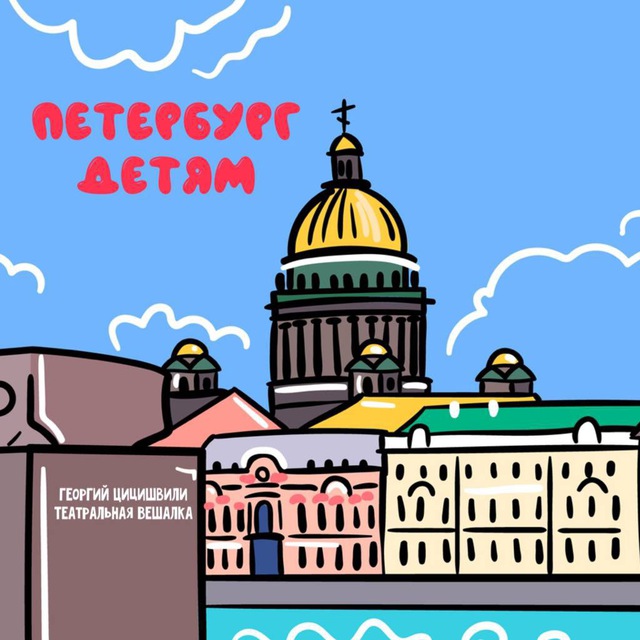 Аватар канала Детская Театральная Вешалка