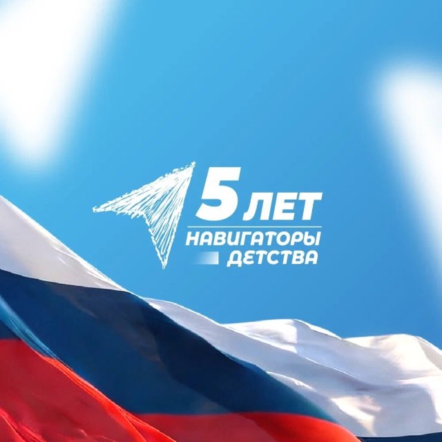 Аватар канала Навигаторы Детства | Республика Ингушетия