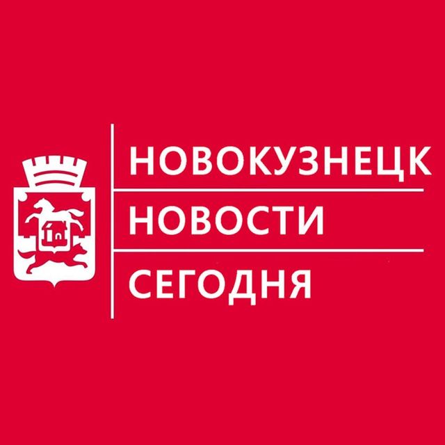 Аватар канала Новокузнецк | Новости сегодня
