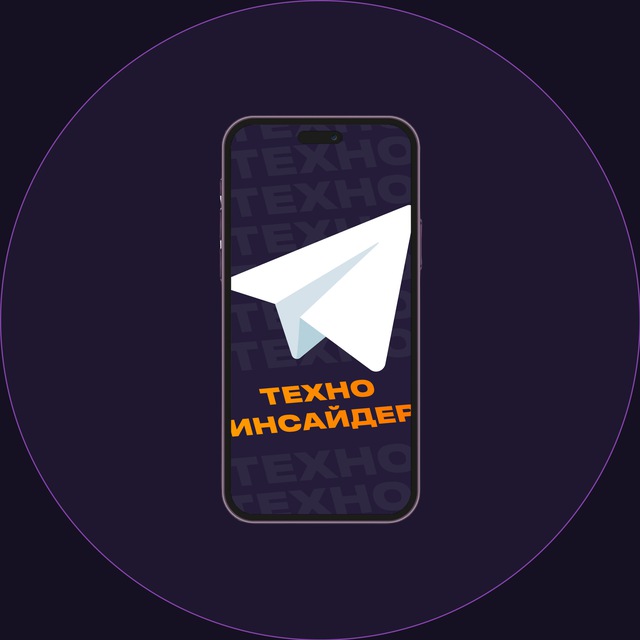 Аватар канала Техно Инсайдер
