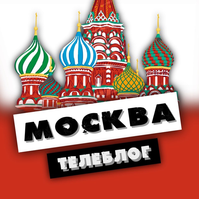 Аватар канала Телеблог Химки новости реклама афиша подслушано аренда ЧП общение квартиры девушки чат кафе объявления сдаю продам сдам знак